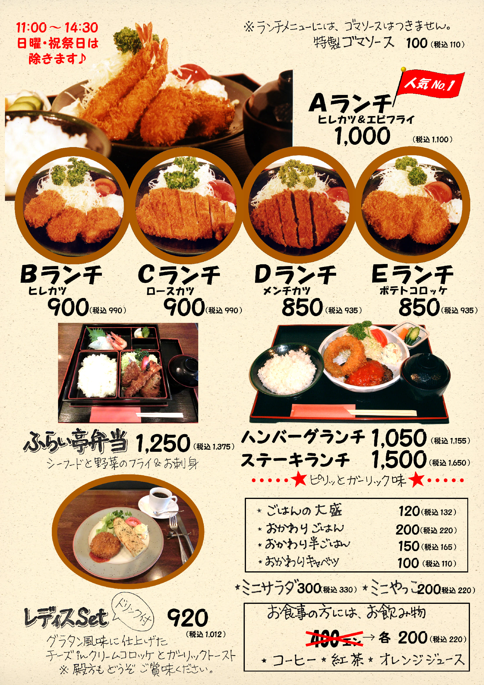 ランチメニュー