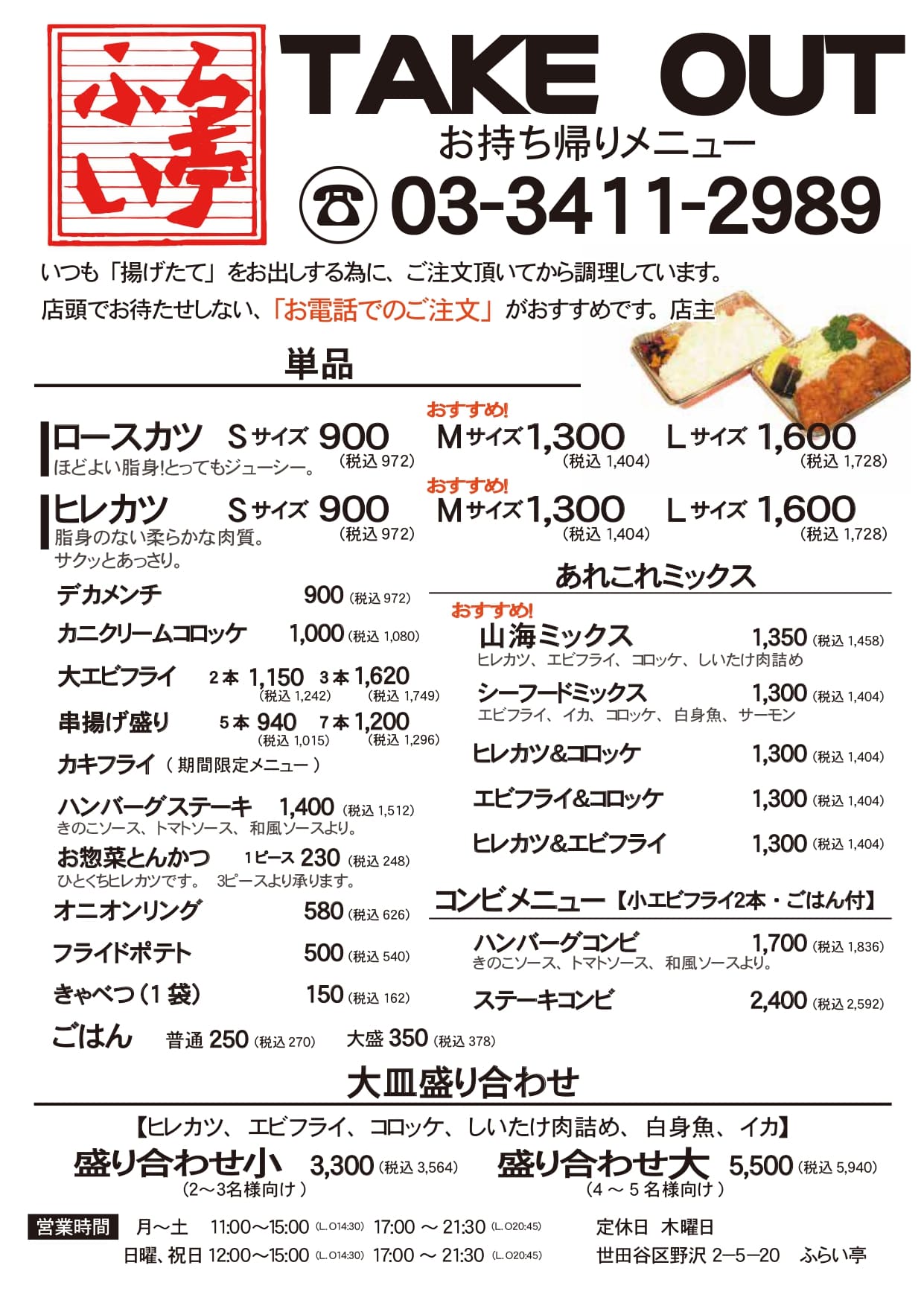 テイクアウト夜メニュー